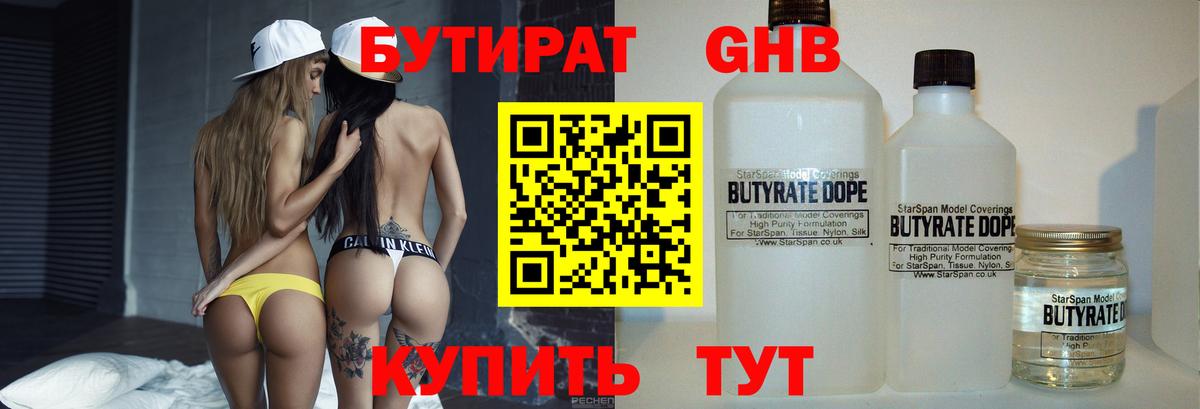 Рузаевка  Бутират 1.4BDO  БУТИРАТ  Вход с VPN 