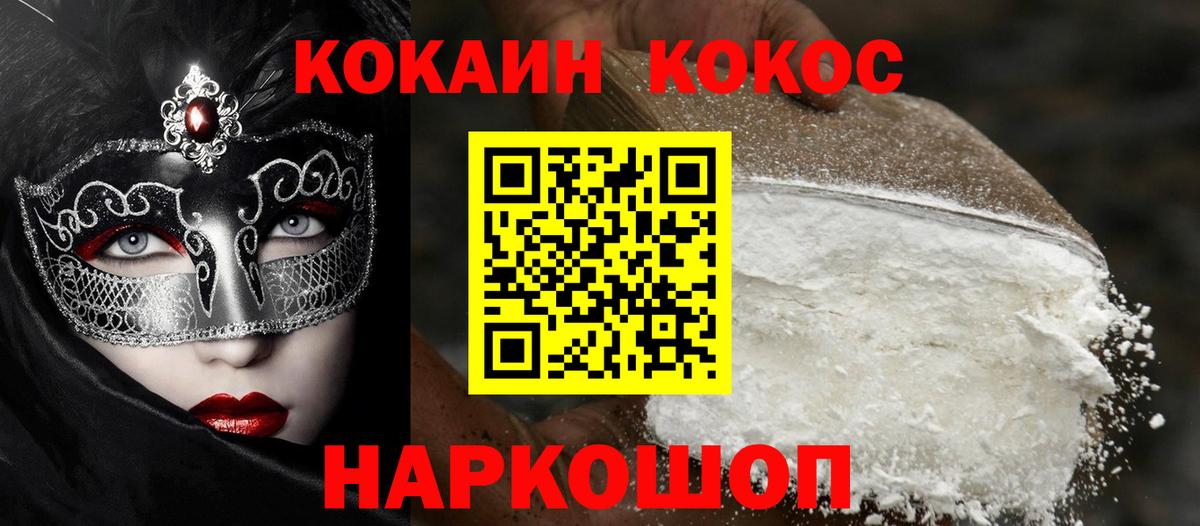 КОКАИН  Кокаин Колумбийский  наркота  Cocaine Перу  Рузаевка  Вход с VPN 