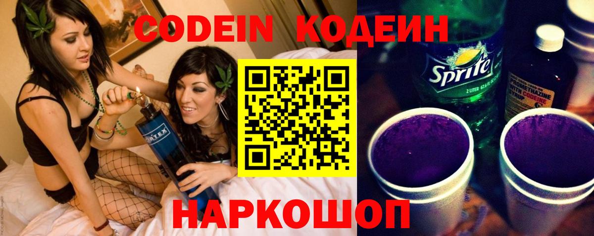 Кодеиновый сироп Lean напиток Lean (лин)  Кодеин Purple Drank  Вход с VPN  Рузаевка 