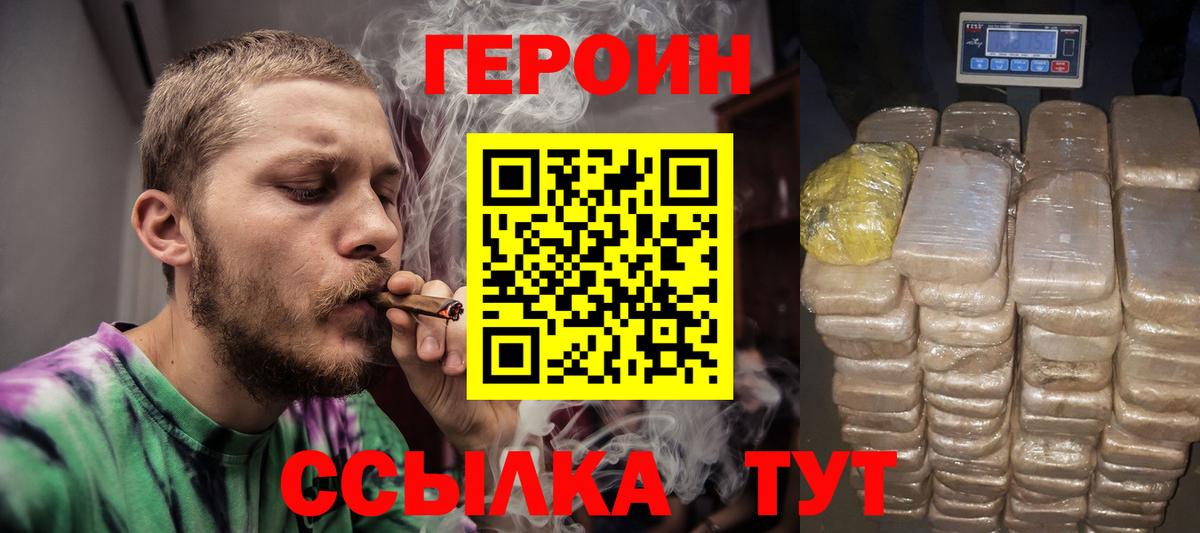 ГЕРОИН  Вход с VPN  Рузаевка  Героин хмурый 