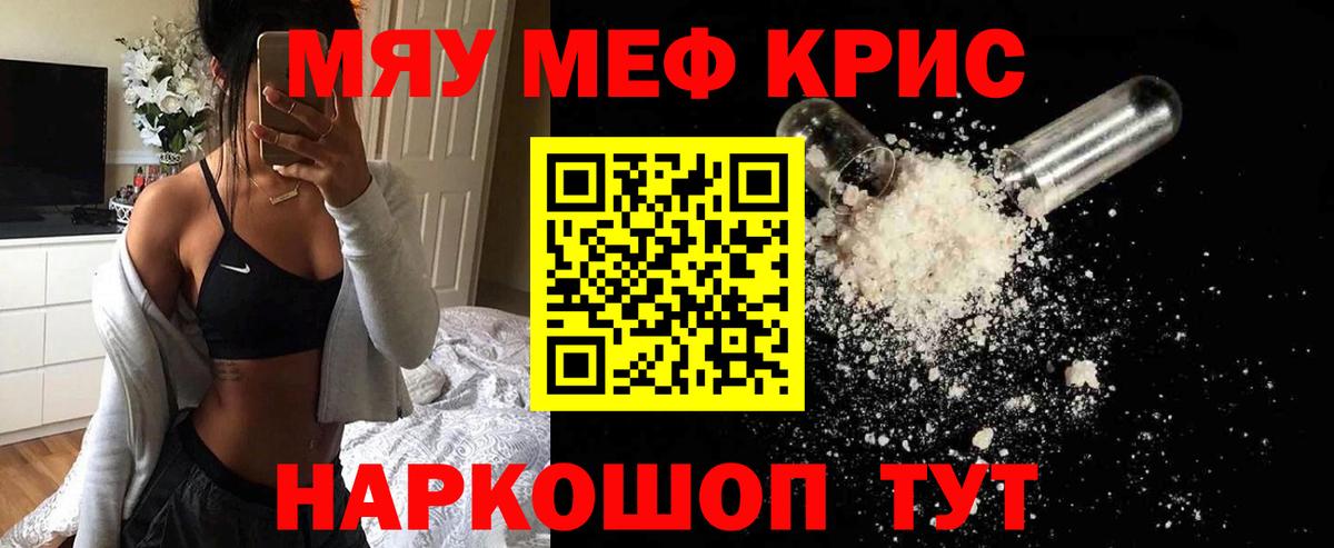 МЯУ-МЯУ  Мефедрон мяу мяу  Вход с VPN  Меф мяу мяу  Рузаевка  Меф 